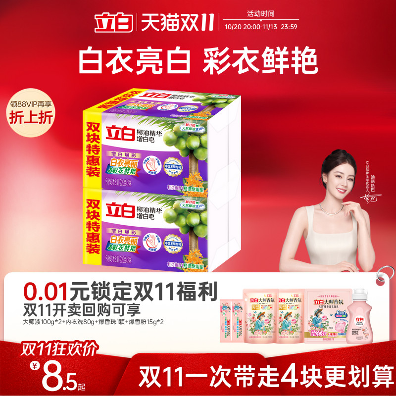 立白椰油精华增白皂椰油精华香水柠檬皂洗衣皂白衣亮白彩衣鲜艳