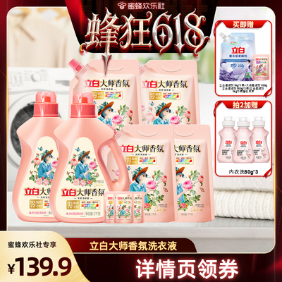 【蜂狂618】立白大师香氛洗衣液持久留香家用db