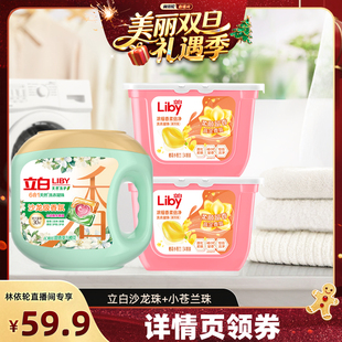 立白沙龙香氛洗衣凝珠套组官方正品 林依轮直播间