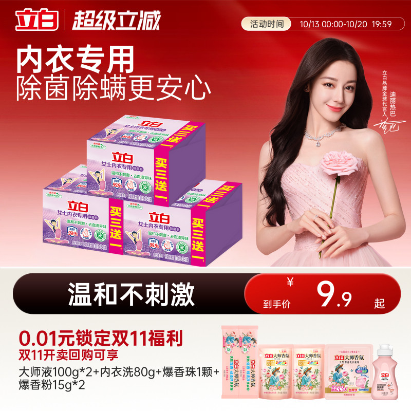 立白内衣裤专用除菌肥皂温和不刺激香氛抑菌洗衣皂家用实惠装404g