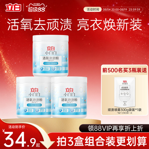 立白活氧泡泡粉爆炸盐