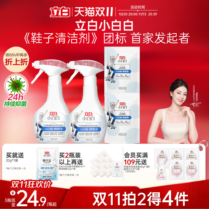 立白小白白校服净小白鞋快速去污