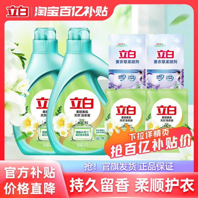 立白洗衣液套组家庭装