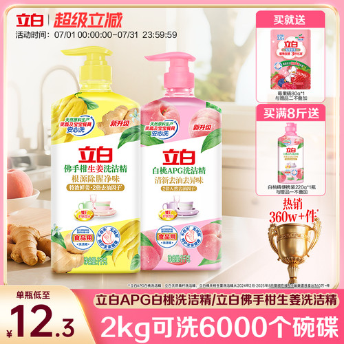 立白家用食品级洗洁精