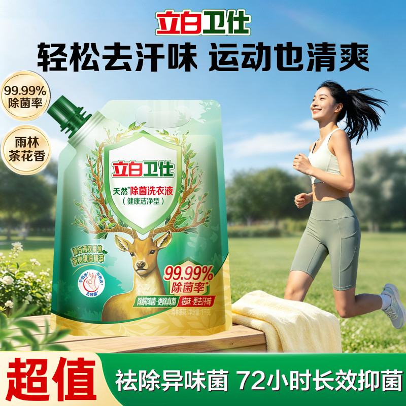 立白卫仕天然除菌洗衣液图片