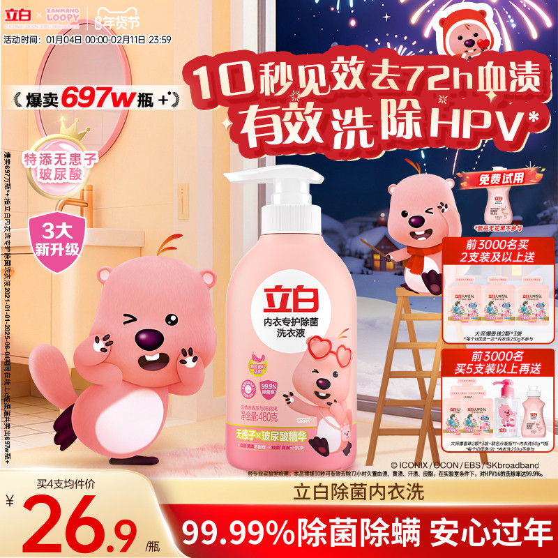 立白内衣洗衣液内裤清洗液女士专用祛除血渍杀菌正品官方旗舰店,洗护清洁剂/卫生巾/纸/香薰,内衣洗衣液,淘宝优惠券,粉丝福利购,淘宝优惠卷