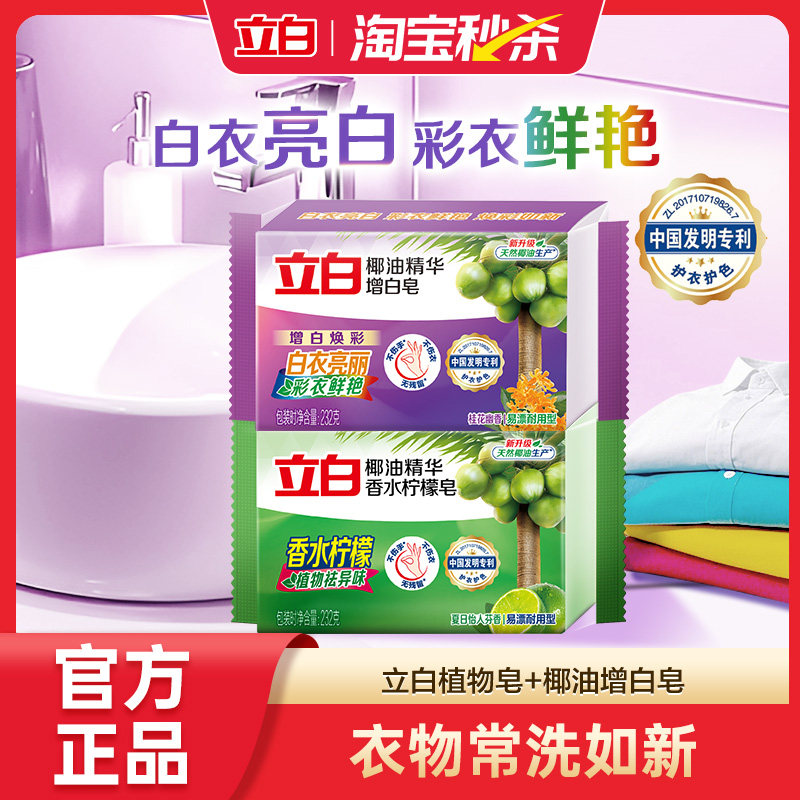 【大牌日】立白椰油精华增白皂椰油精华香水柠檬皂