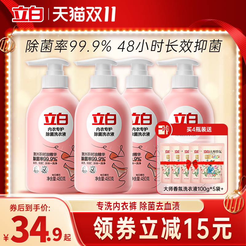 【抢双11现货】立白内裤内衣清洗液内衣洗衣液天然洁净除菌抑菌使用感如何?