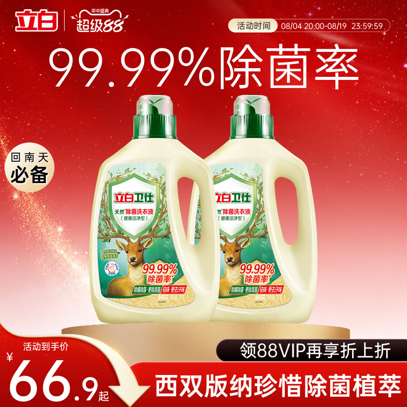 立白卫仕天然植物除菌洗衣液
