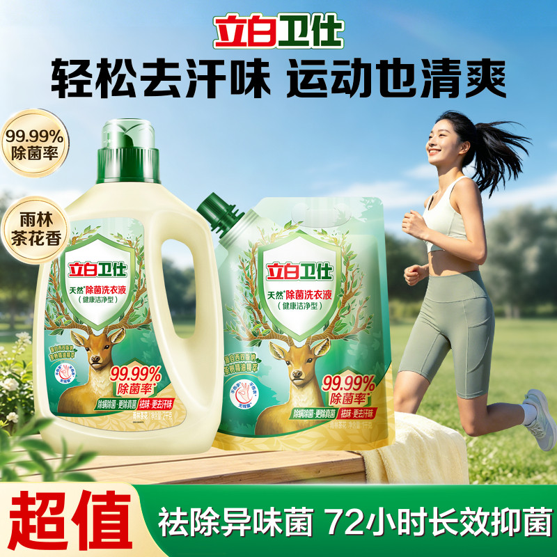 立白卫仕天然除菌洗衣液