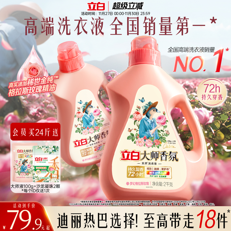 立白大师香氛洗衣液整箱囤货装家用持久留香洁净护色柔顺