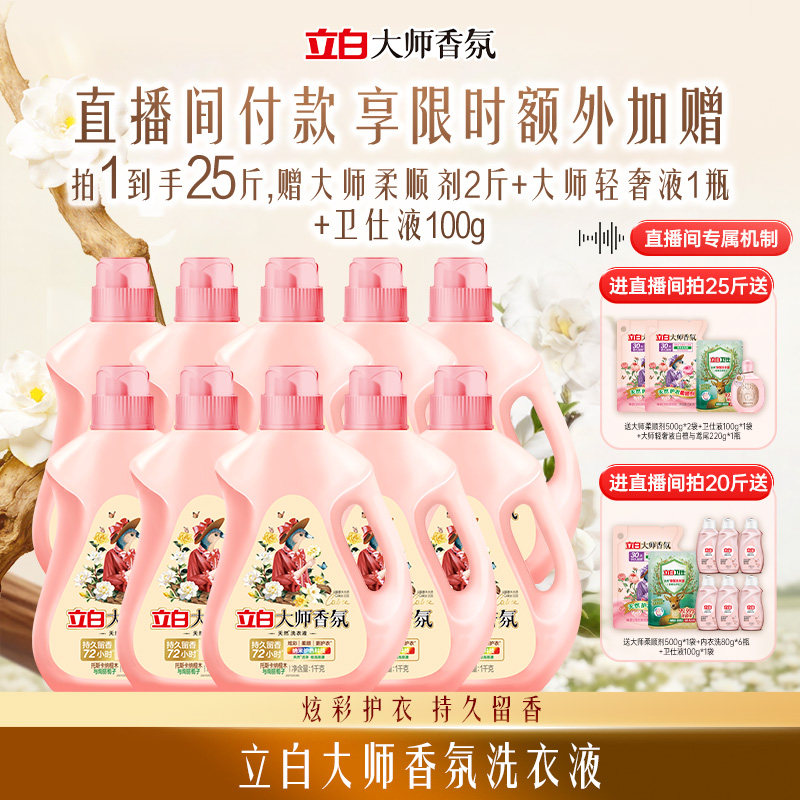 立白大师香氛洗衣液檀木栀子花