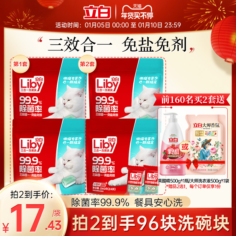 【拍2套】立白珍亮洗碗塊洗碗機專用三效合一去油除菌潔凈無殘留_立白集團官方旗艦店_洗護清潔劑_衛生巾_紙_香薰