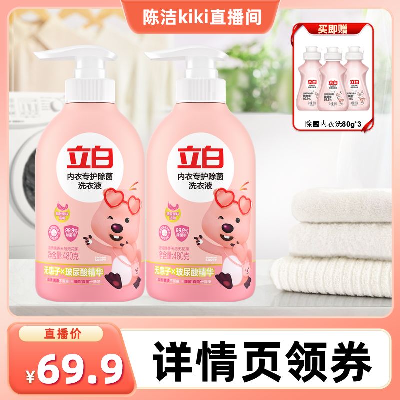 【k姐双12】立白loopy联名除菌内衣洗衣液db