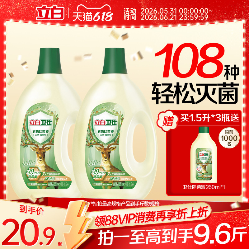 立白卫仕衣物除菌液抑菌