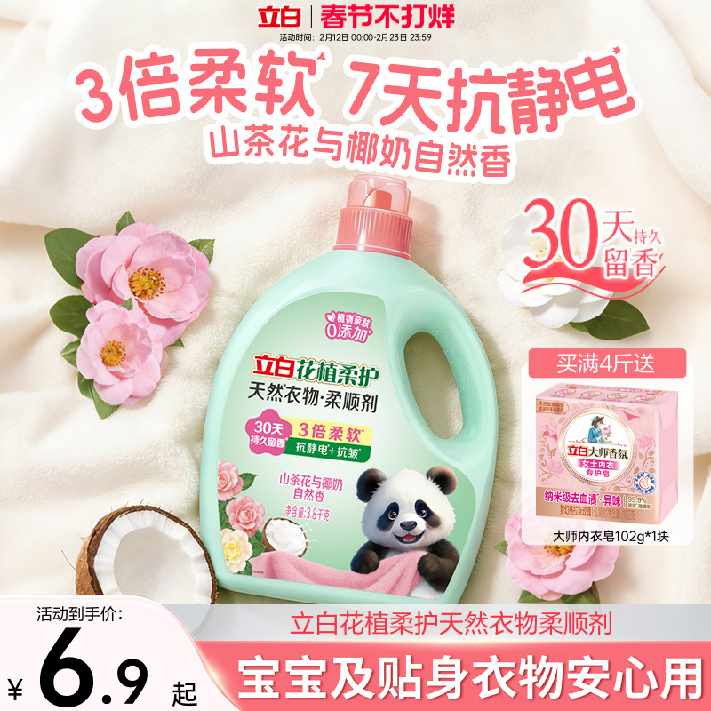 立白花植柔护衣物柔顺剂防静电柔软抗皱持久留香孕妇宝宝衣服护理