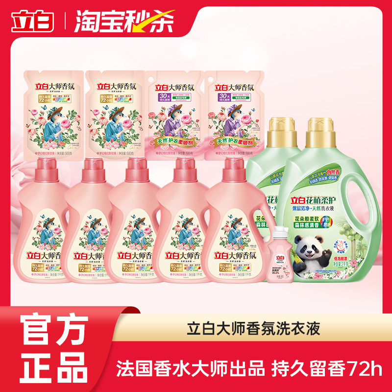 立白大师香氛洗衣液持久留香花植柔护家庭囤货装套组,洗护清洁剂/卫生巾/纸/香薰,常规洗衣液,淘宝优惠券,粉丝福利购,淘宝优惠卷