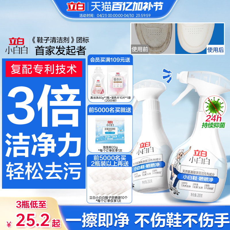 立白小白白小白鞋球鞋网面快速去污去黄免洗喷喷净刷鞋清洁干洗剂