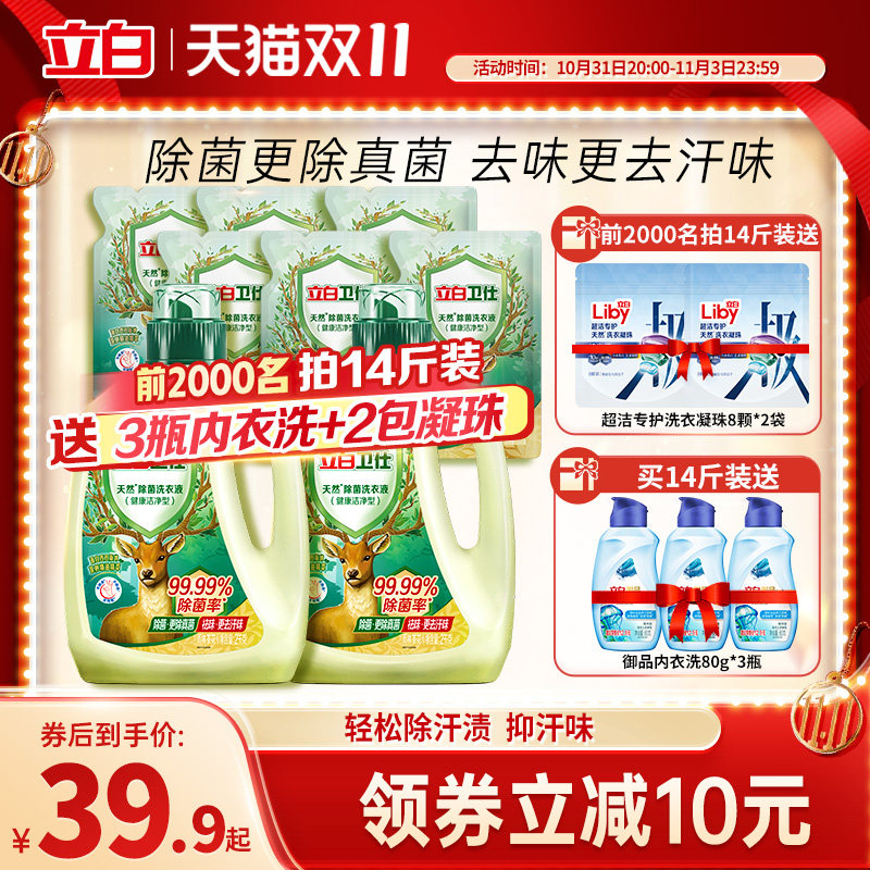 【直播爆爆日】立白卫仕天然除菌洗衣液抑菌除真菌防霉留香祛味使用感如何?