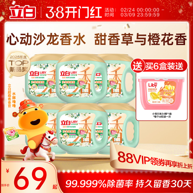 【店播】立白官方沙龙级香氛洗衣凝珠六合一持久长效留香除菌柔顺