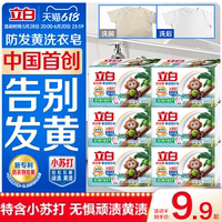 立白防發(fā)黃增白肥皂洗衣皂強(qiáng)去黃