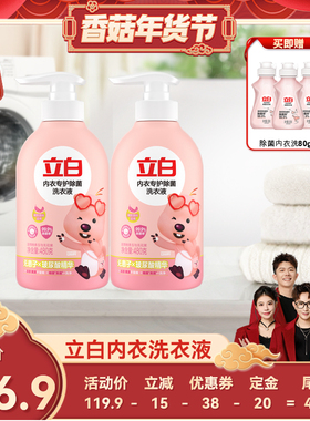 【香菇超级年货节】立白loopy联名除菌内衣洗衣液db