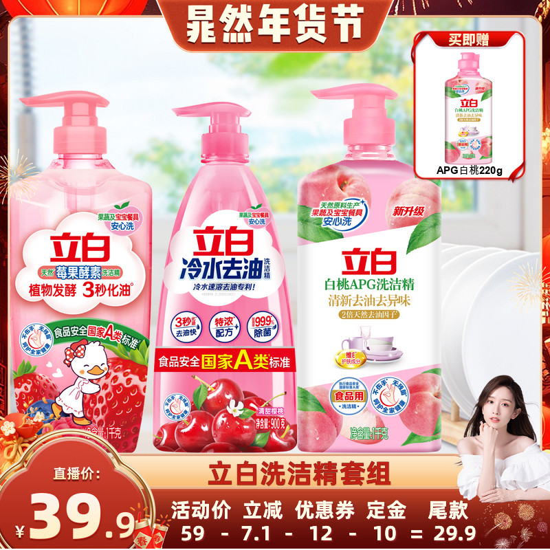 【晁然推荐】立白洗洁精果蔬清洗剂洗碗液官方正品,洗护清洁剂/卫生巾/纸/香薰,洗洁精,淘宝优惠券,粉丝福利购,淘宝优惠卷