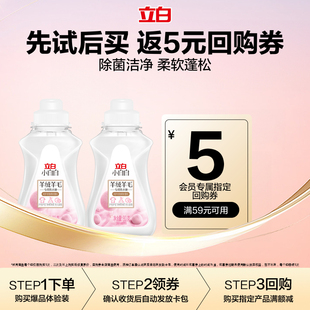 2瓶 立白小白白羊毛羊绒衣物专用洗衣液80g U先