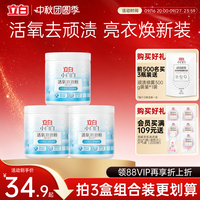立白小白白活氧爆炸盐校服净去黄增白衣物强力去污渍神器母婴适用
