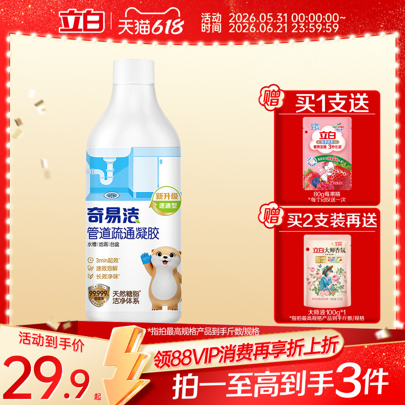立白奇易洁管道疏通凝胶强力速通溶解剂通厨房下水道油污