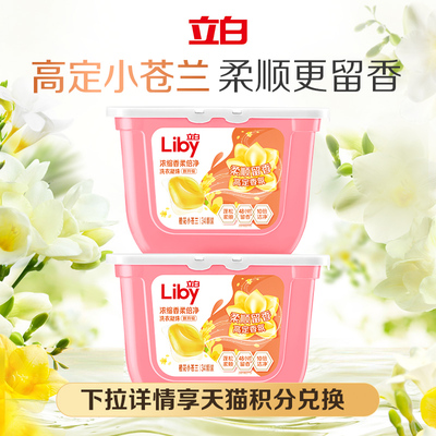 立白小苍兰洗衣凝珠34颗*2盒