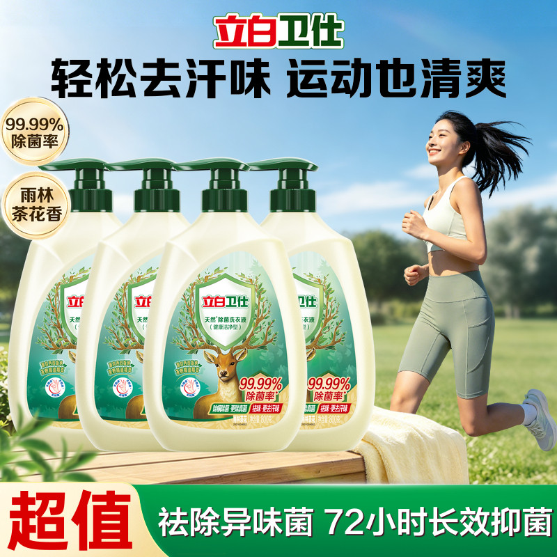 立白卫仕天然植物除菌手洗液洗衣液抑菌除真菌除螨祛味留香