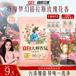 家用正品 立白大师香氛洗衣粉天然持久留香强力去污实惠装 官方旗舰
