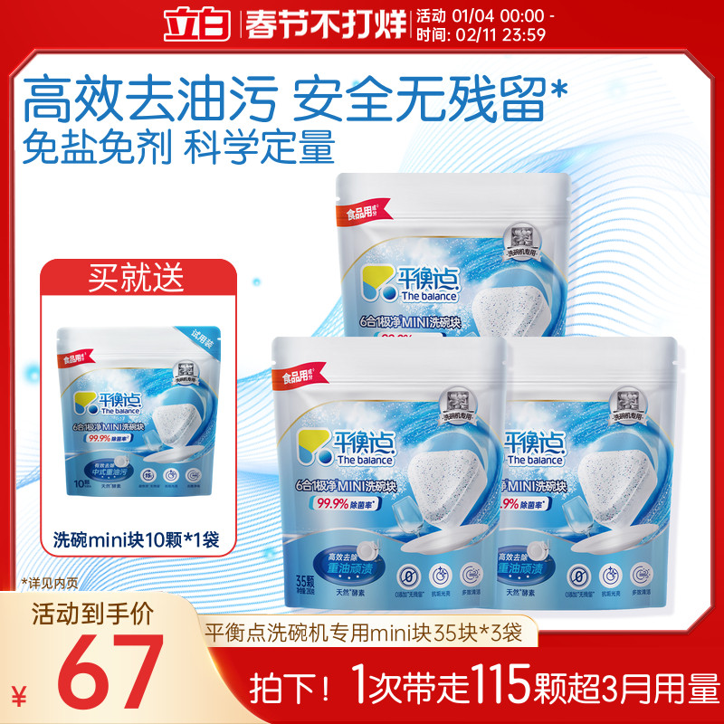 立白洗碗块洗碗机用洗涤剂平衡点三合一西门子海尔老板美的