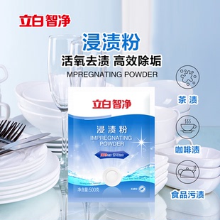 立白智净浸渍粉商用家用去茶渍咖啡渍餐具光亮500克*3袋