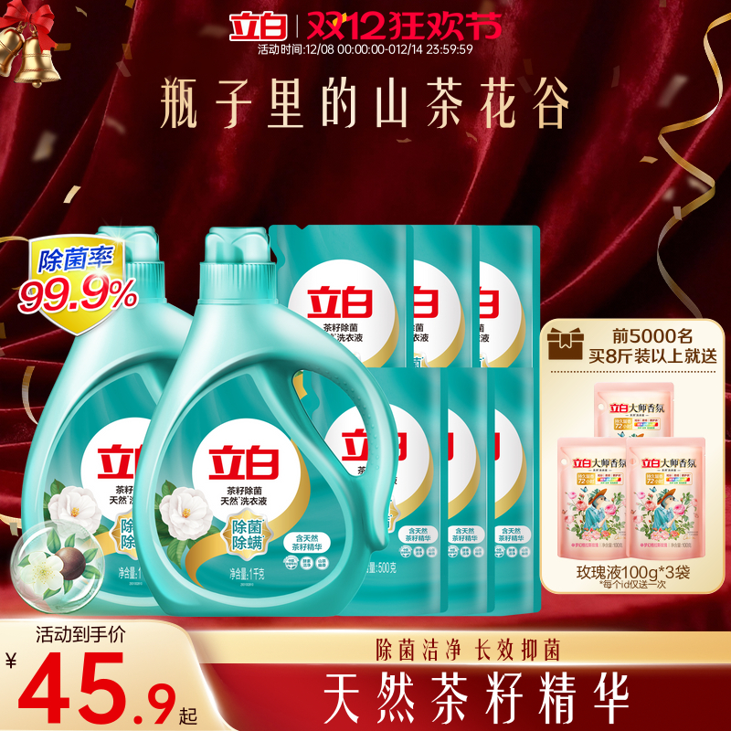 立白天然茶籽除菌洗衣液