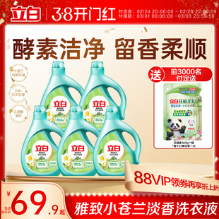 立白小苍兰柔顺香氛持久洗衣液去污洁净官方旗舰店囤货