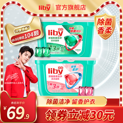 立白除菌香柔持久留香除螨颗洗衣液