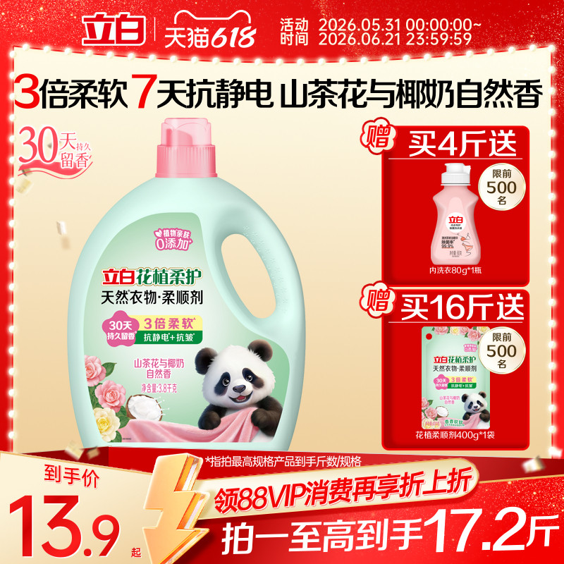 立白花植柔护衣物柔顺剂防静电柔软抗皱持久留香孕妇宝宝衣服护理