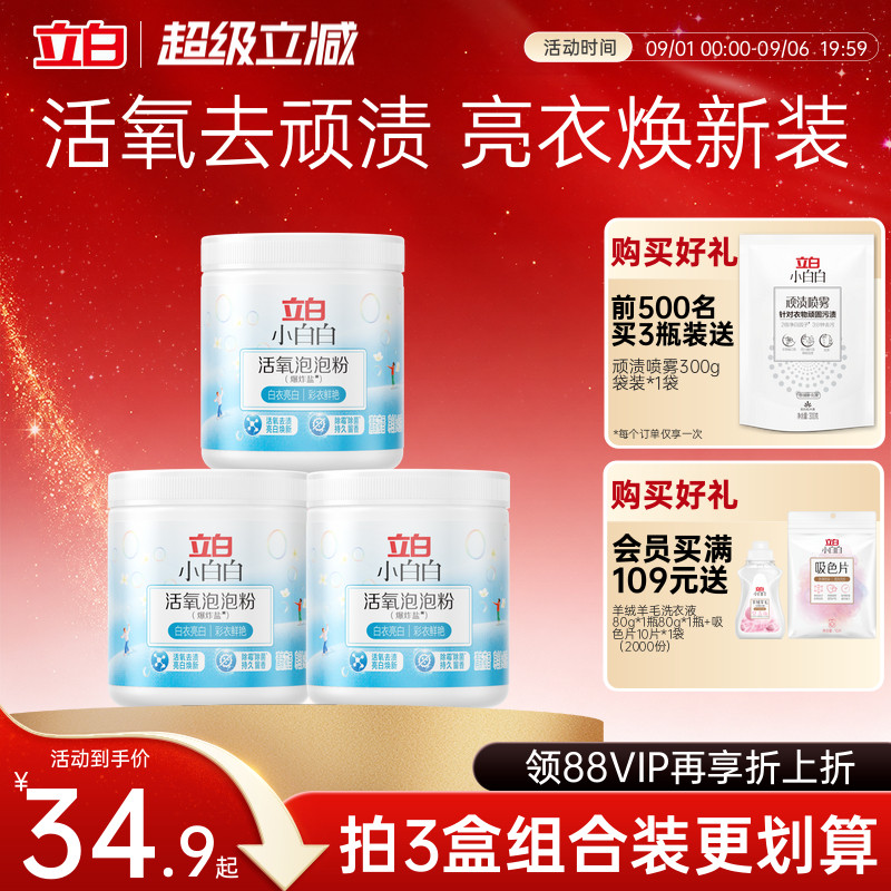 立白活氧泡泡粉爆炸盐图片