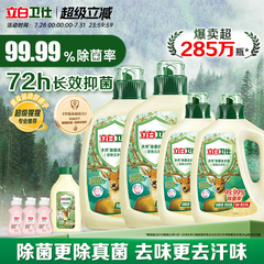 立白卫仕天然植物除菌洗衣液除真菌除螨祛味茶花香官方旗舰店