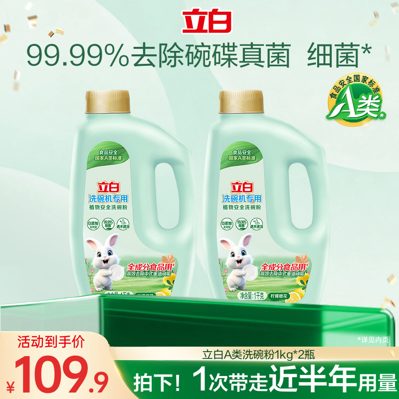 立白植物安全洗碗粉4斤