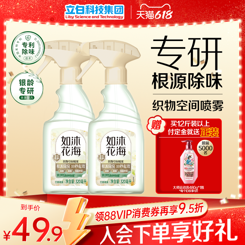 立白如沐花海空气清新剂除味喷雾剂根源祛味留香除菌宠物可用温和