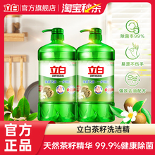 【大牌日】立白天然茶籽洗洁精家用大桶促销装正品官方旗舰店2kg