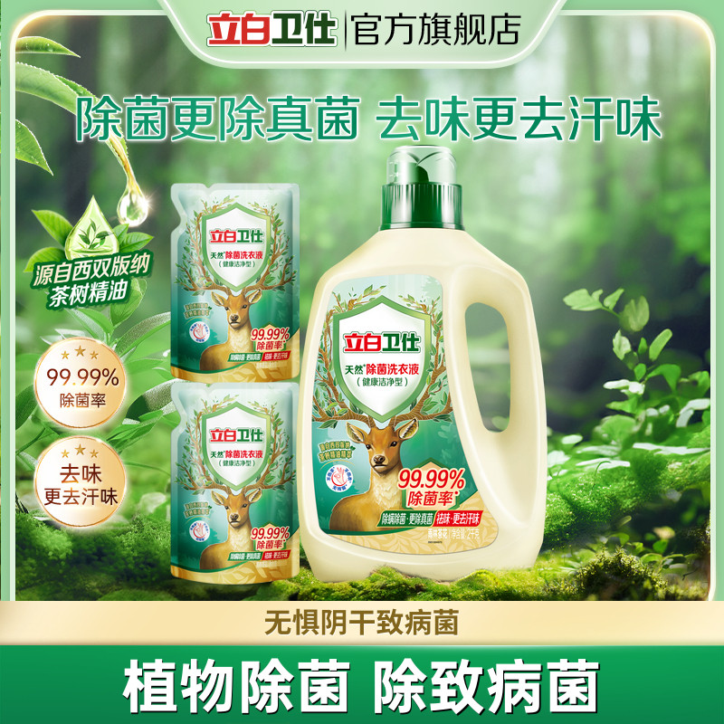 立白卫仕天然除菌洗衣液
