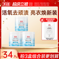 立白小白白活氧爆炸盐校服净去黄增白衣物强力去污渍神器母婴适用