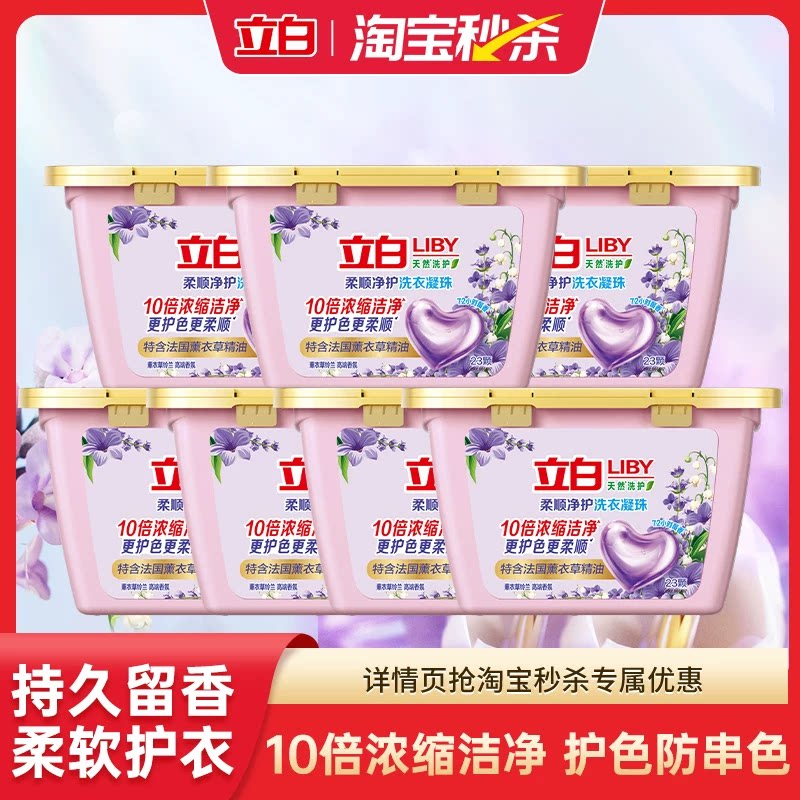 立白香氛净护洗衣凝珠弹7盒 5.5元/盒 - 86线报