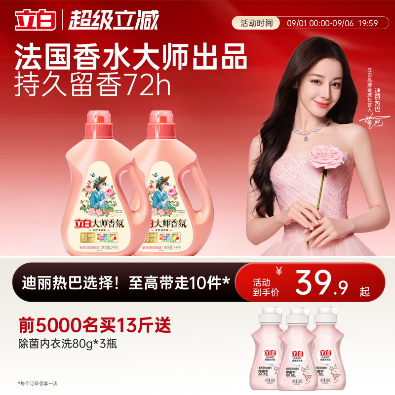 立白大师香氛洗衣液72h持久留香图片