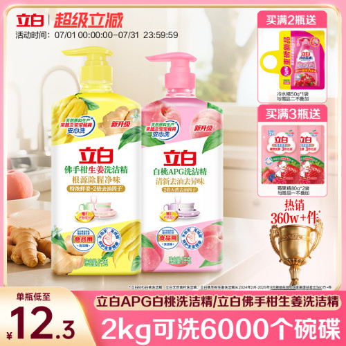 立白家用食品级洗洁精