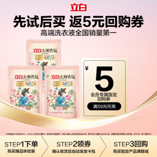 U先派样 立白大师香氛香水洗衣液持久留香